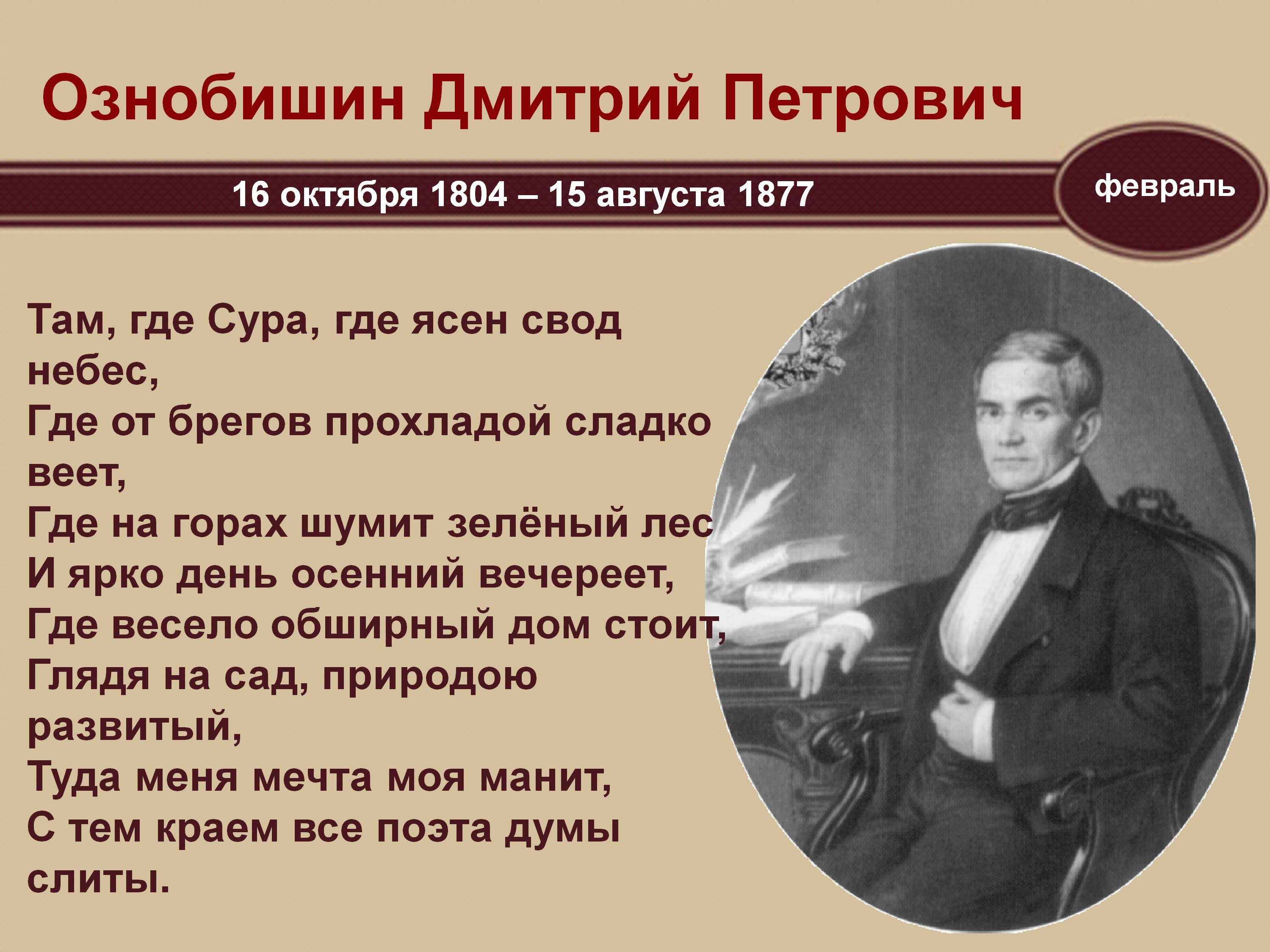 Ознобишин, дмитрий петрович — энциклопедия руниверсалис