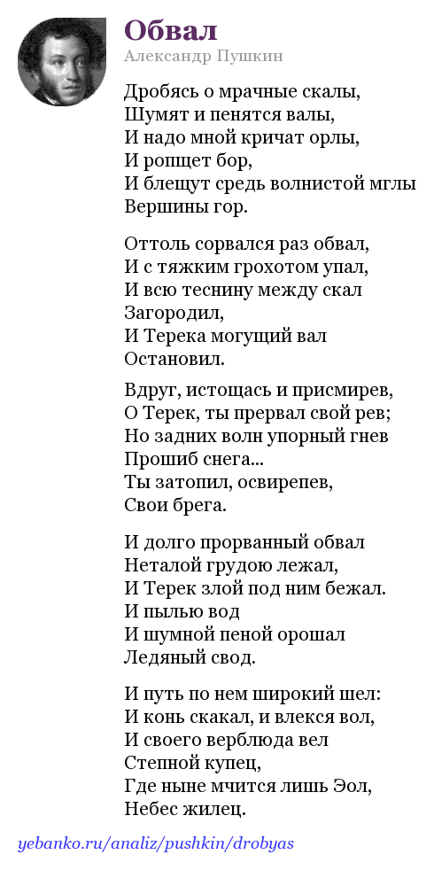 Она подавилась косточкой девочка валя ела рыбу. оттоль сорвался раз обвал… цхинвал-владикавказ-беслан. заметки писателя. фигуры речи и тропы в стихотворении "обвал" а. с. пушкин