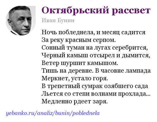«ночь» анализ стихотворения бунина по плану кратко – рифма, эпитеты, размышления, тема