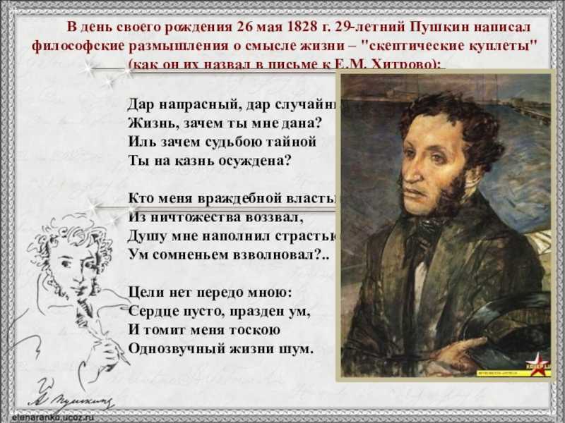 В 29 лет пушкин бросил "вызов небу"