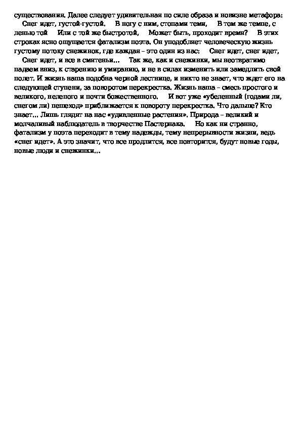 Анализ стихотворения «снег идет» - по русскому языку и литературе