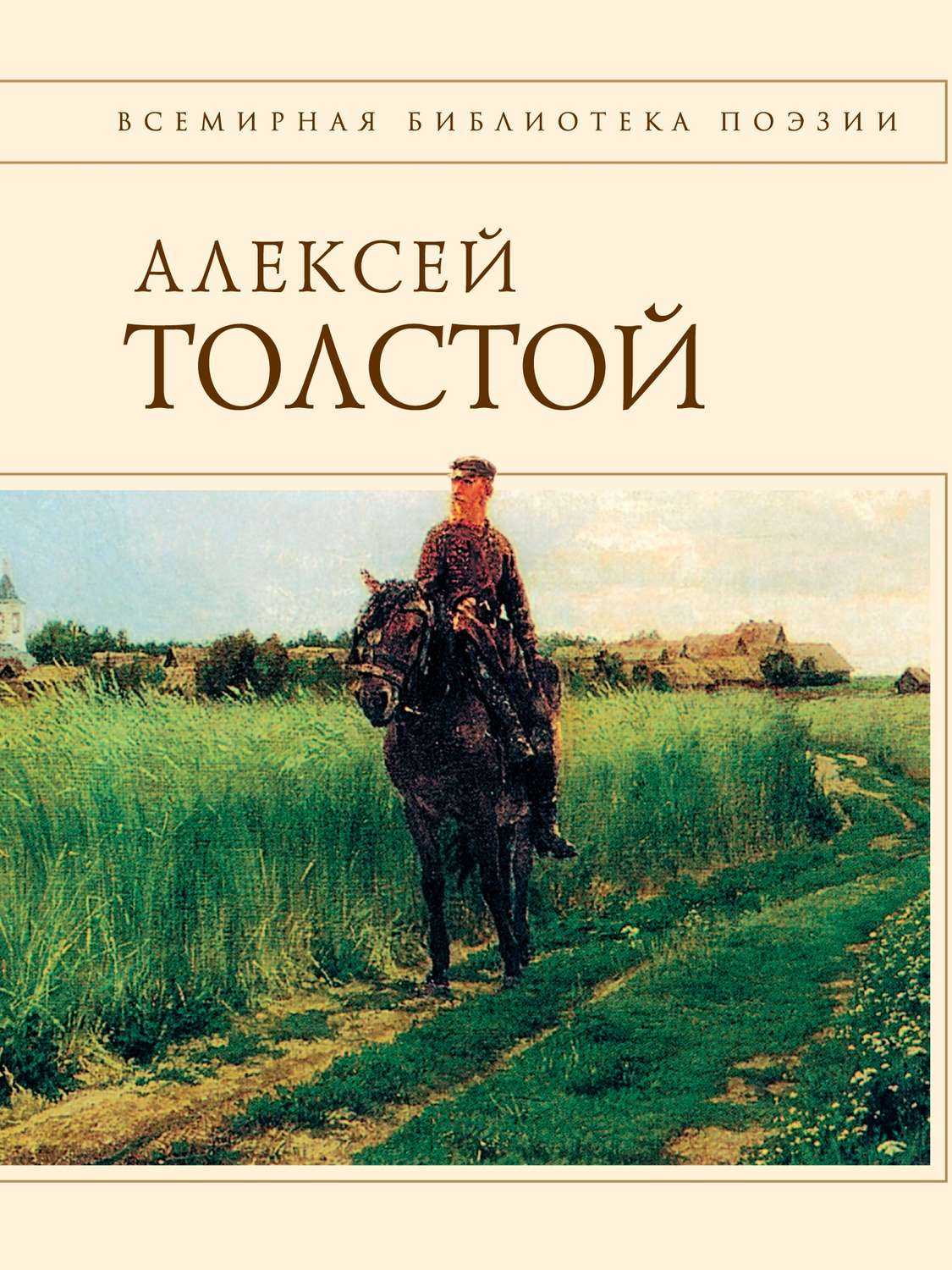 Слеза дрожит в твоем ревнивом взоре размер. анализ стихотворения слеза дрожит в твоем ревнивом взоре (толстой а. к.)