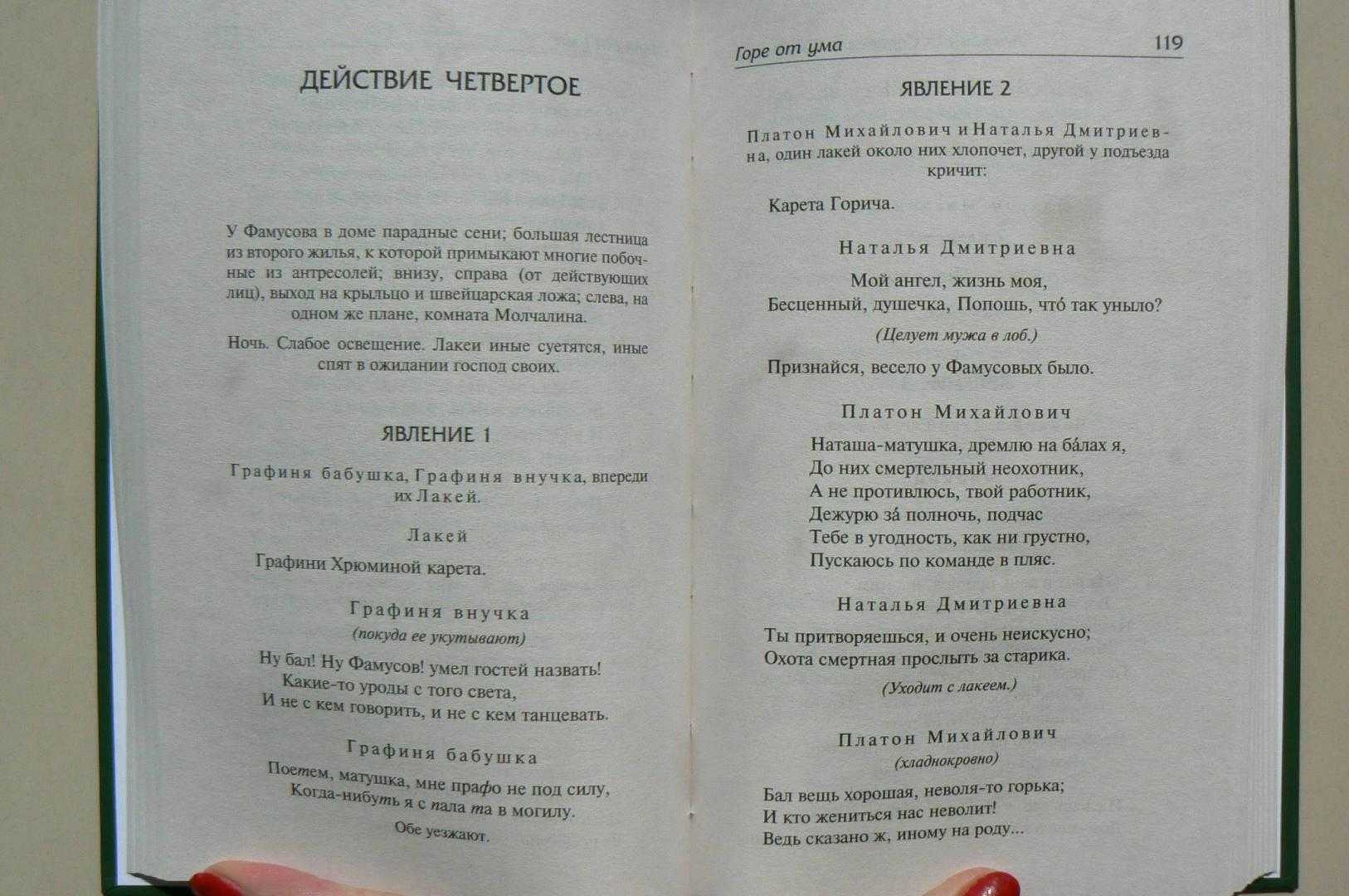 Монолог фамусова “петрушка, вечно ты с обновкой…” из комедии “горе от ума”  (текст эпизода). горе от ума