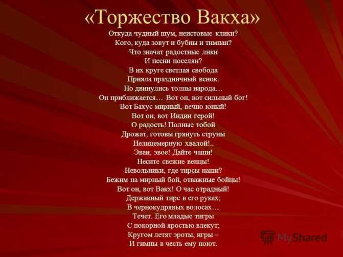 Ты солнце святое. русская стратегия. анализ стихотворения пушкина «вакхическая песня»