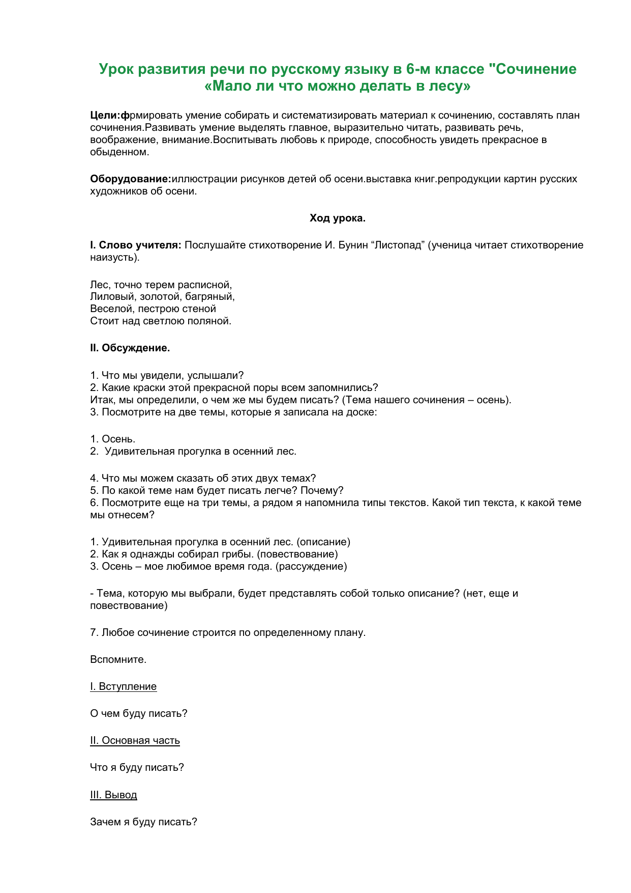 Лес – это целый мир, в котором существуют свои правила и чудеса Особенно для тех, кто живёт в городе и в лесу никогда не был В лесу хорошо проводить время всей семьёй Можно взять с собой большое покрывало, корзинку с едой,