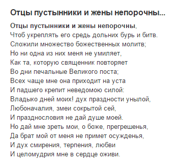 Жены непорочны пушкин. Отцы пустынники и жены непорочны. Отцы пуствнники и жены не порчоны. Стихотворение Пушкина отцы пустынники. Отцы пустынники и жены непорочны Пушкин.