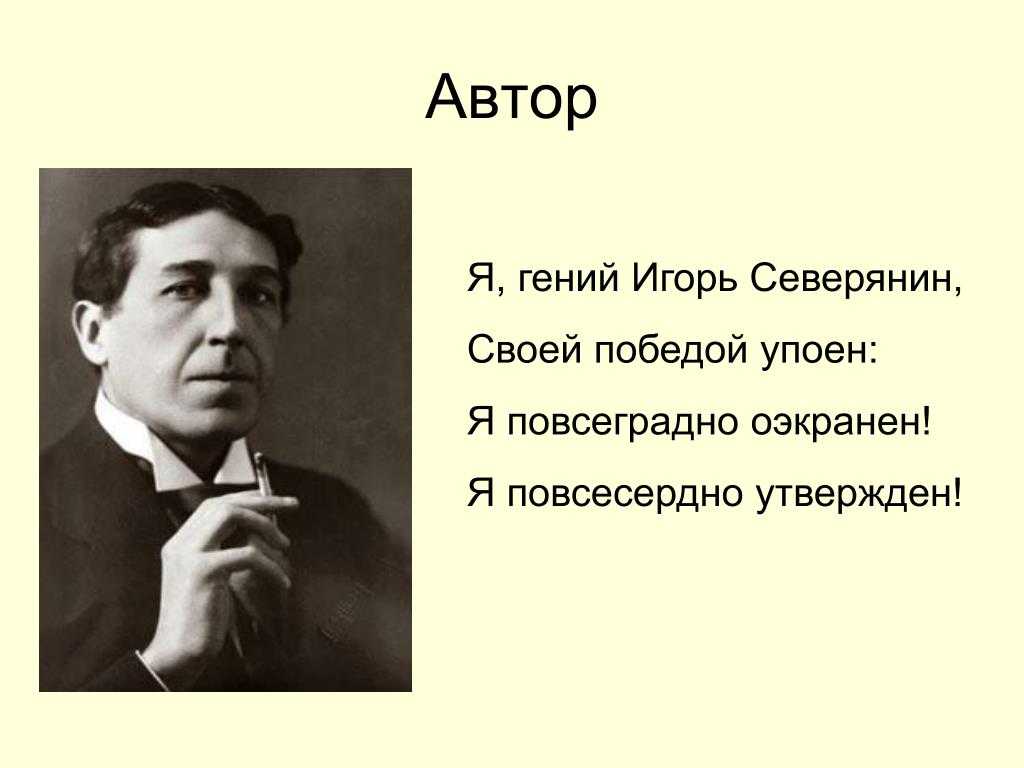 Анализ стихотворения эпилог северянин