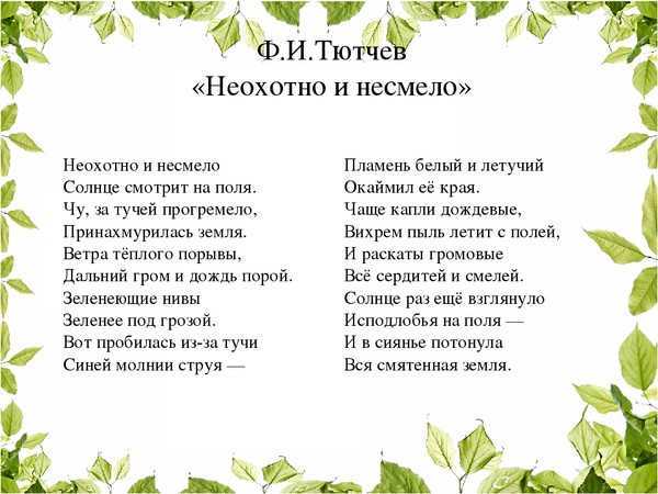 Стихи тютчева. читать онлайн.