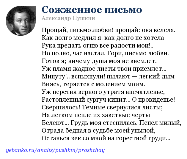 Анализ стихотворения «сожженное письмо» (а.с. пушкин)