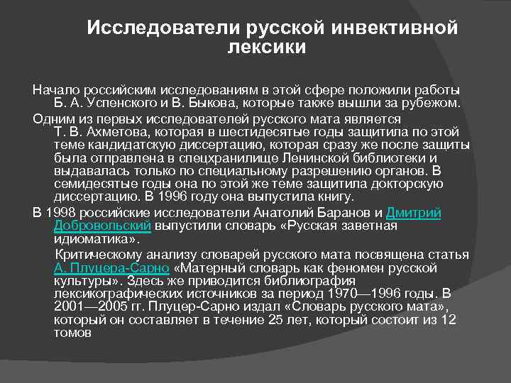 Инвектива
