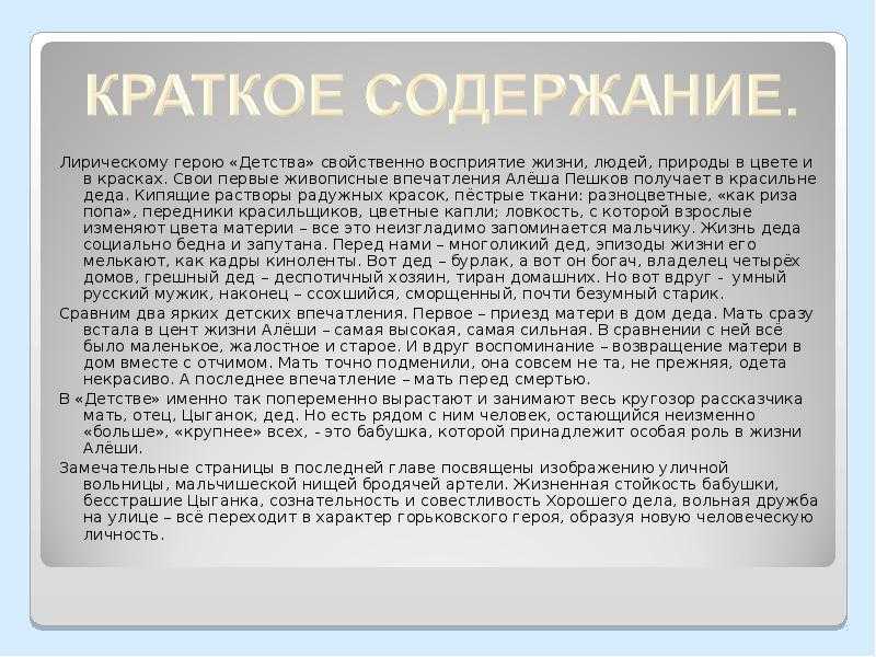 «детство» максима горького как автобиографическая повесть