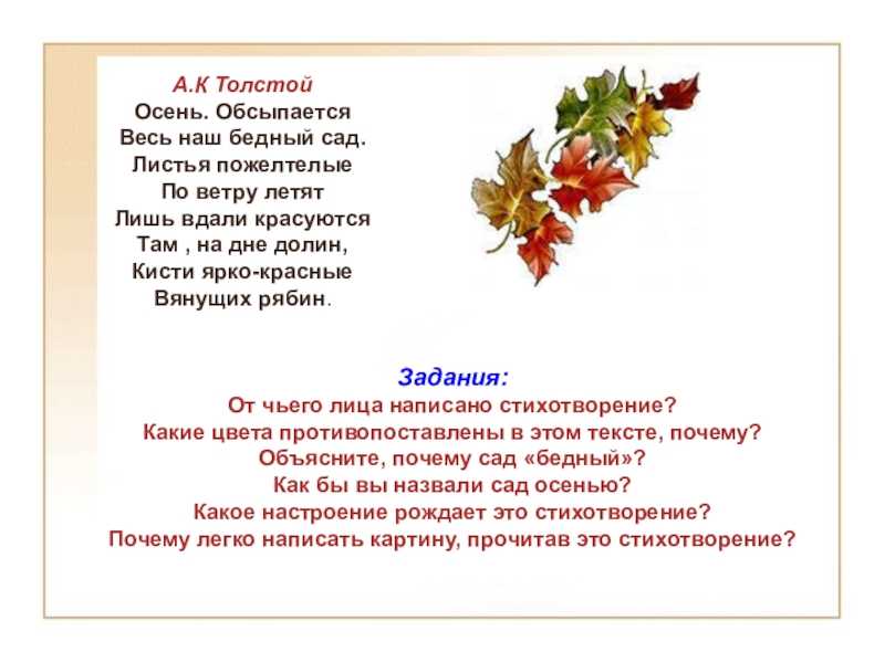 Алексей толстой осенняя песня стих текст