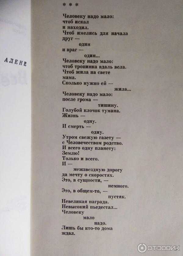 За того парня стихотворение рождественский. Стихи р.Рождественского человеку надо мало. Стих Рождественского человеку надо мало.