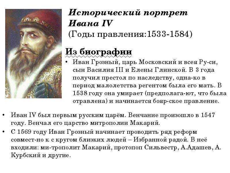 Иван Грозный: краткая биография, ключевые события и достижения
