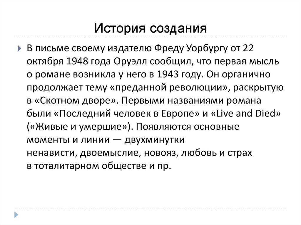 Анализ романа оруэлла «1984»