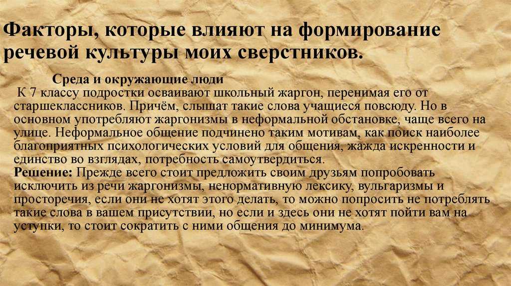 Вульгаризм