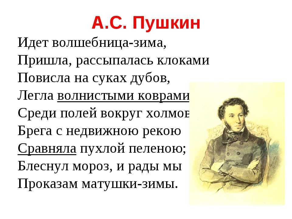 Александр пушкин 📜 волшебница-зима