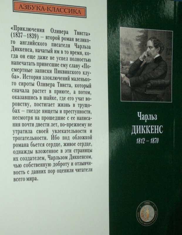 Читать приключения оливера твиста. повести и рассказы онлайн (полностью и бесплатно) автор чарльз диккенс