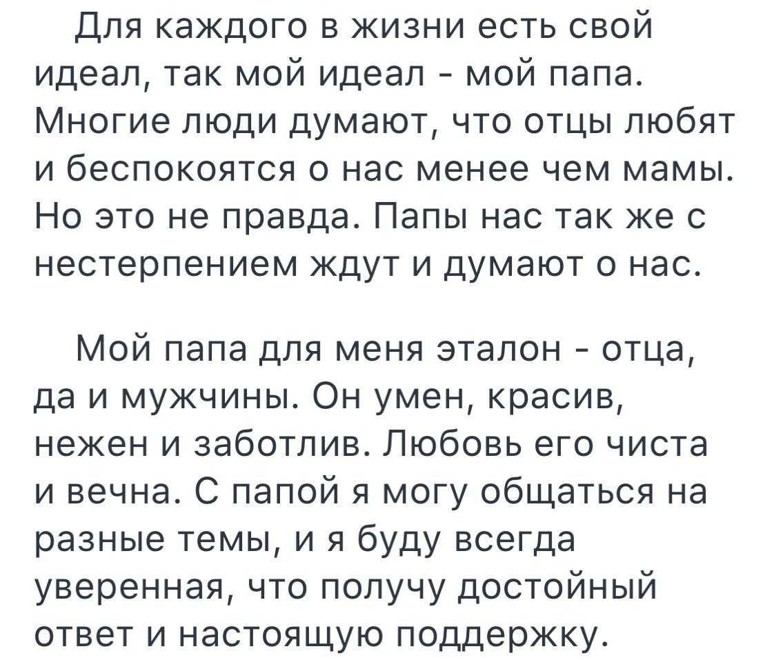 Сочинение на тему мой папа (описание внешности) 4, 5 класс
