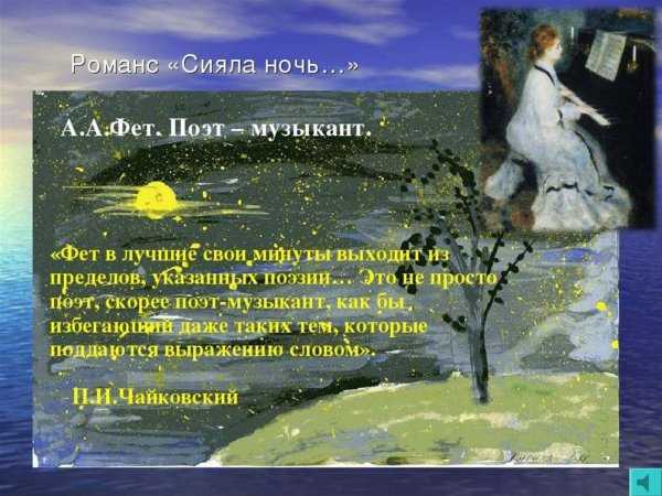 Анализ стихотворения какая ночь! как воздух чист фета