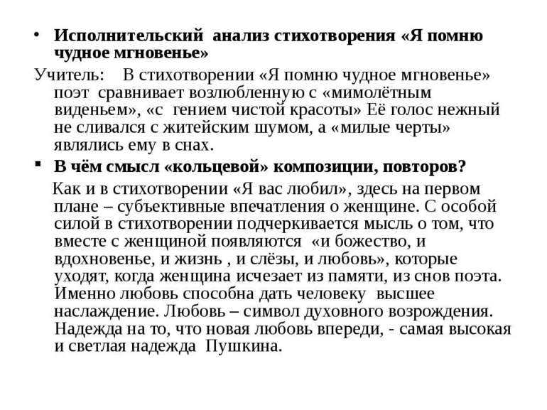 «я помню чудное мгновенье» анализ стихотворения пушкина по плану кратко – кому посвящено, история создания и способ рифмовки