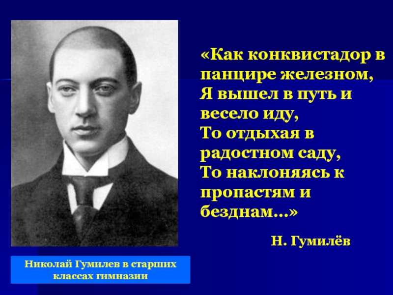 Сонет (как конквистадор в панцыре железном…)