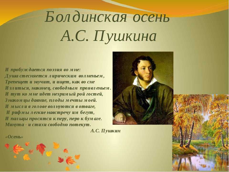 Предложения из известных произведений. Пушкин Болдинская осень 1830.
