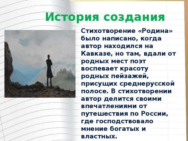 Анализ стихотворения прекрасны вы поля земли родной лермонтова кратко