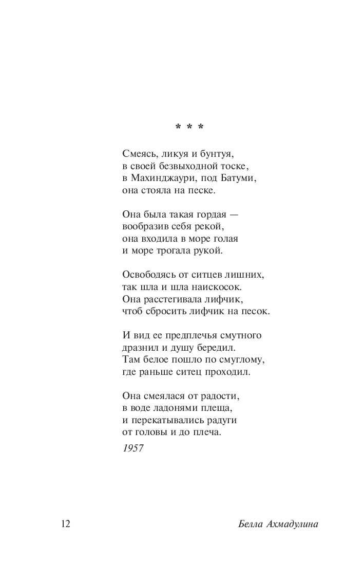 Анализ стихотворения «я думала, что ты мой враг» (б. ахмадулина) | литрекон