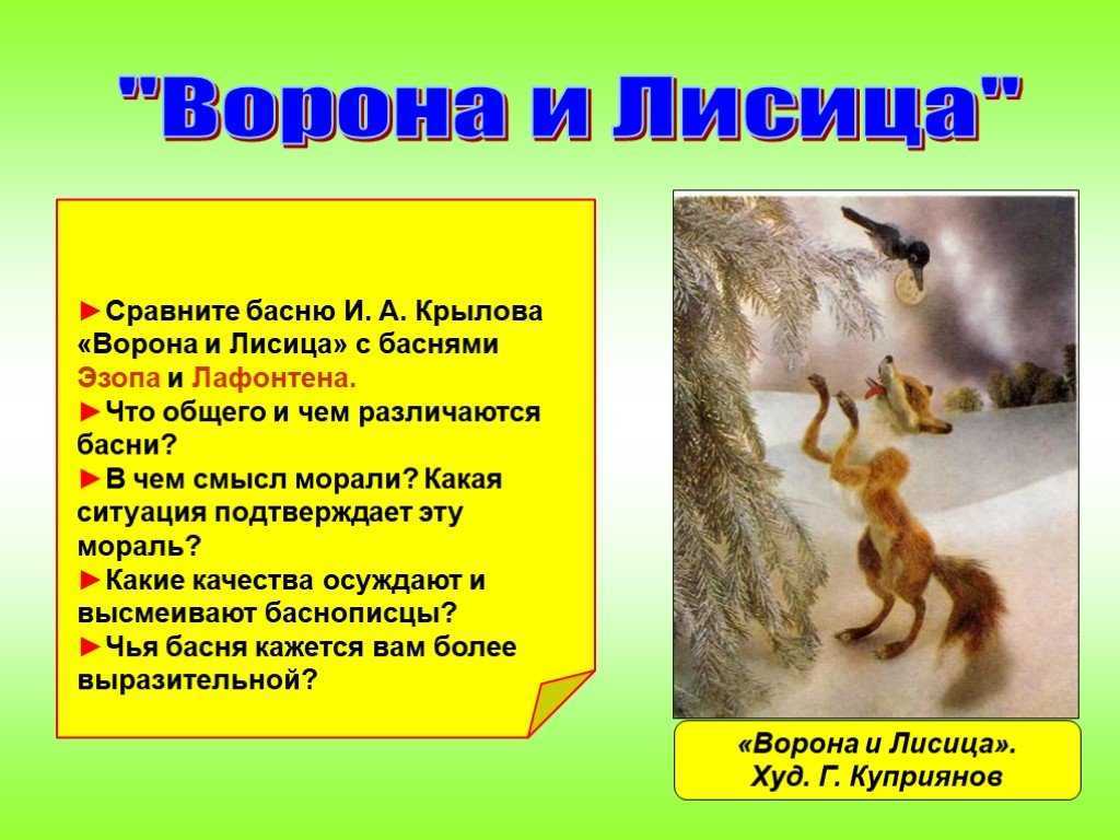 Басни крылова. иван андреевич крылов и его творчество