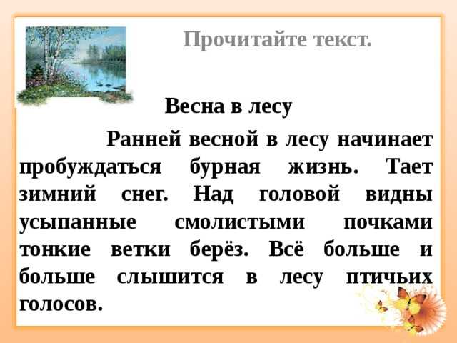 Сочинение-описание “лес весной”. мини-сочинение «весна весна в русской поэзии