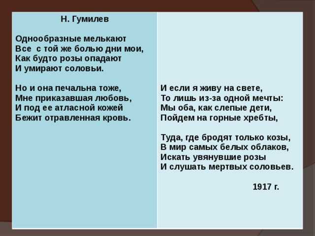 Романс гумилева однообразные мелькают