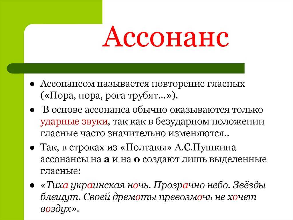 Повторено это значит. Повторяющиеся гласные. Повторение гласных. Повторение гласных в литературе. Ассонанс.