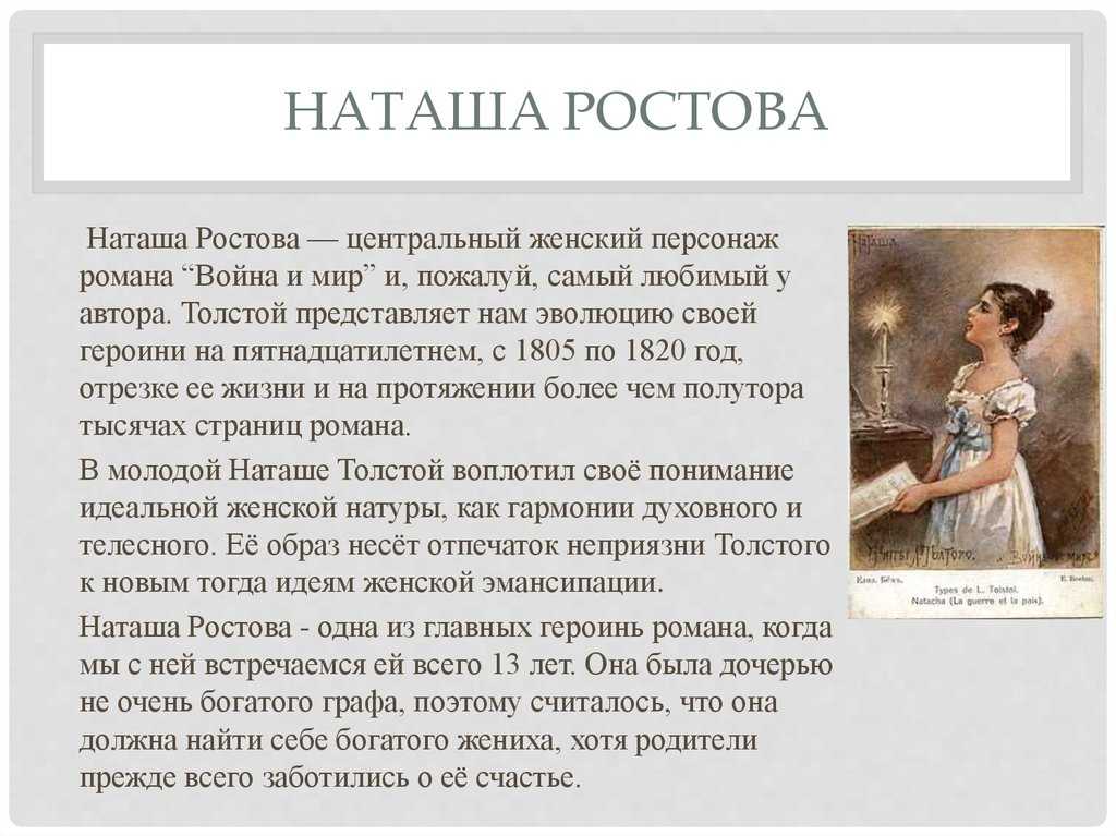 Сочинение наташа ростова в романе война и мир (образ и характеристика)