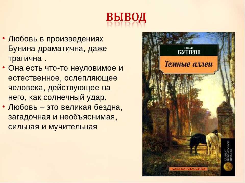 Иван бунин и современность: к проблеме понимания творческого наследия писателя0