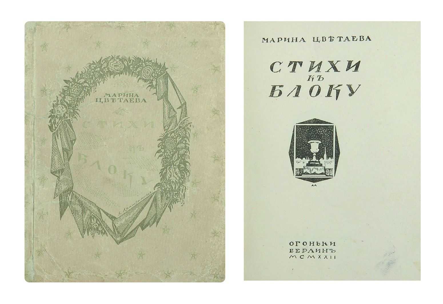 Незнакомка - а. блока, текст и анализ стиха, главная идея, герои