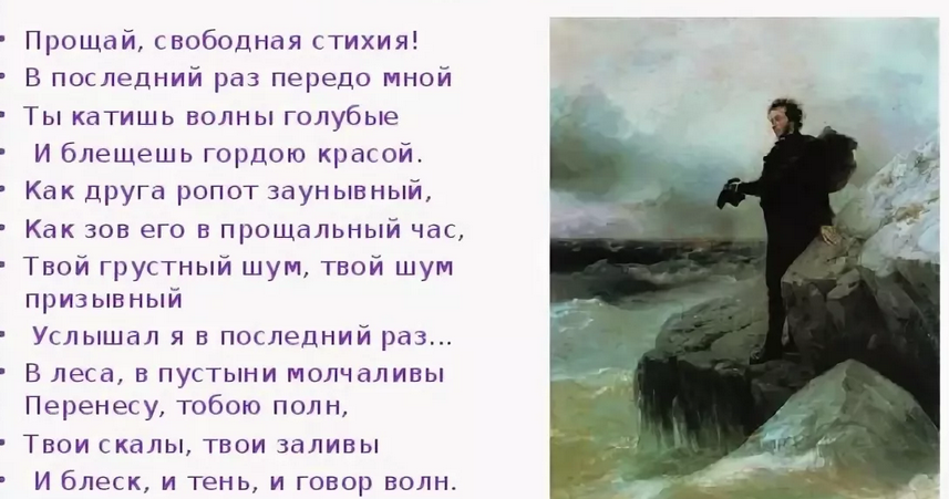Анализ стихотворения «к морю» (а. с. пушкин) | литерагуру
