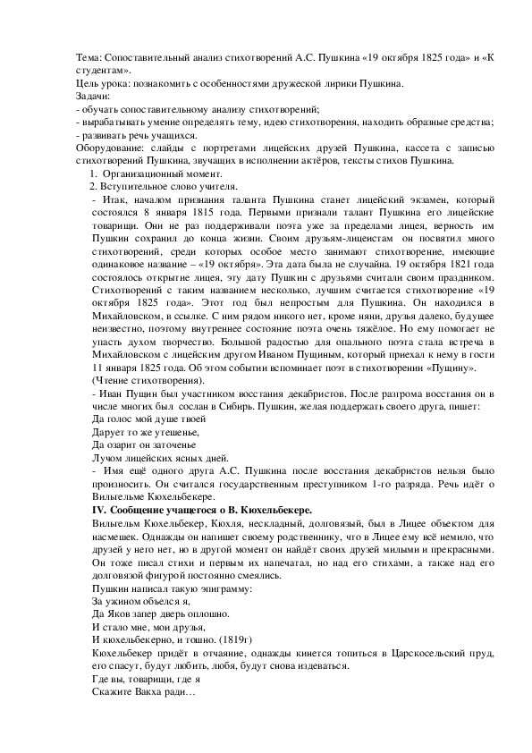 19 октября анализ. 19 Октября Пушкин стихотворение. Анализ стихотворения 19 октября 1825 Пушкин.