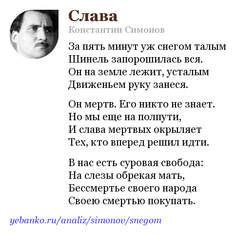 Стихотворение слава. Константин Симонов Слава. Слава стих о войне Константин Симонов. Константин Симонов стихотворение Слава.