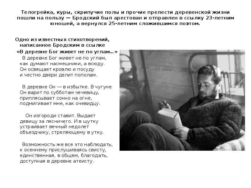 Иосиф бродский – конец прекрасной эпохи