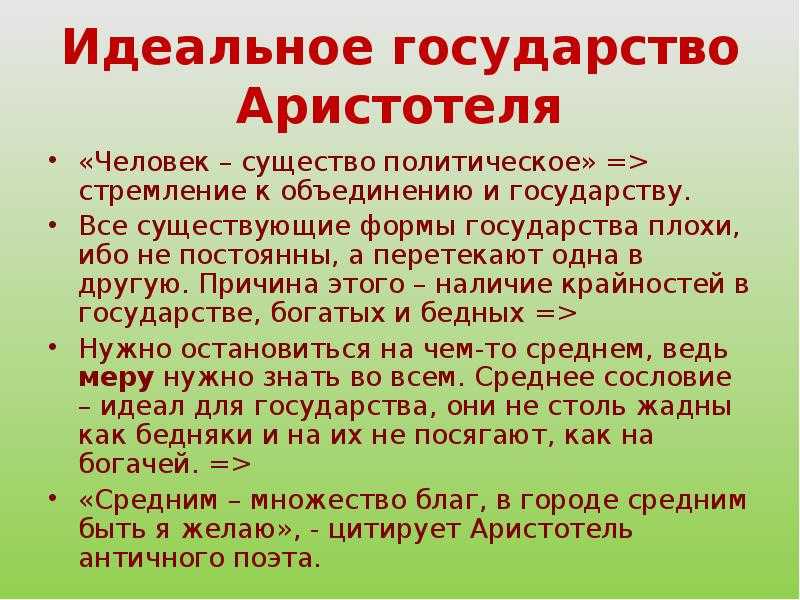 Сочинение идеальное государство (3, 4, 9 класс)