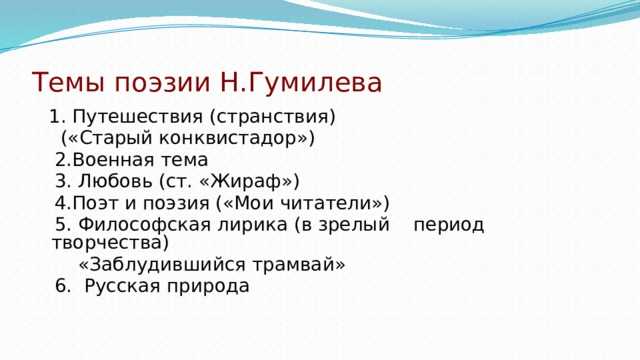 Анализ стихотворения «конквистадор» (н. с. гумилёв)
