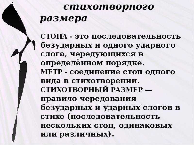 Как определить размер стиха?