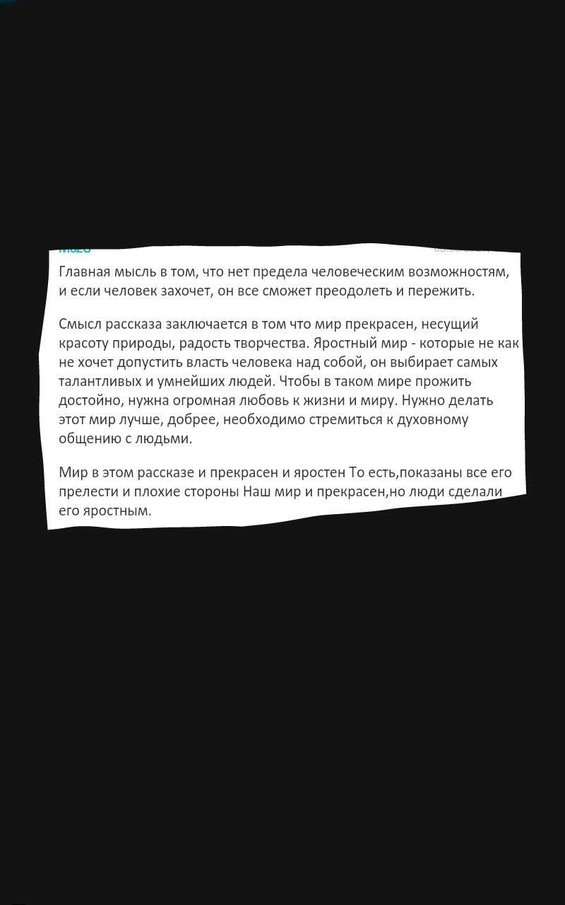 Сложный план по рассказу в прекрасном и яростном мире