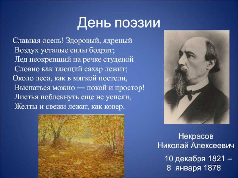 Презентация некрасов славная осень 3 класс школа россии