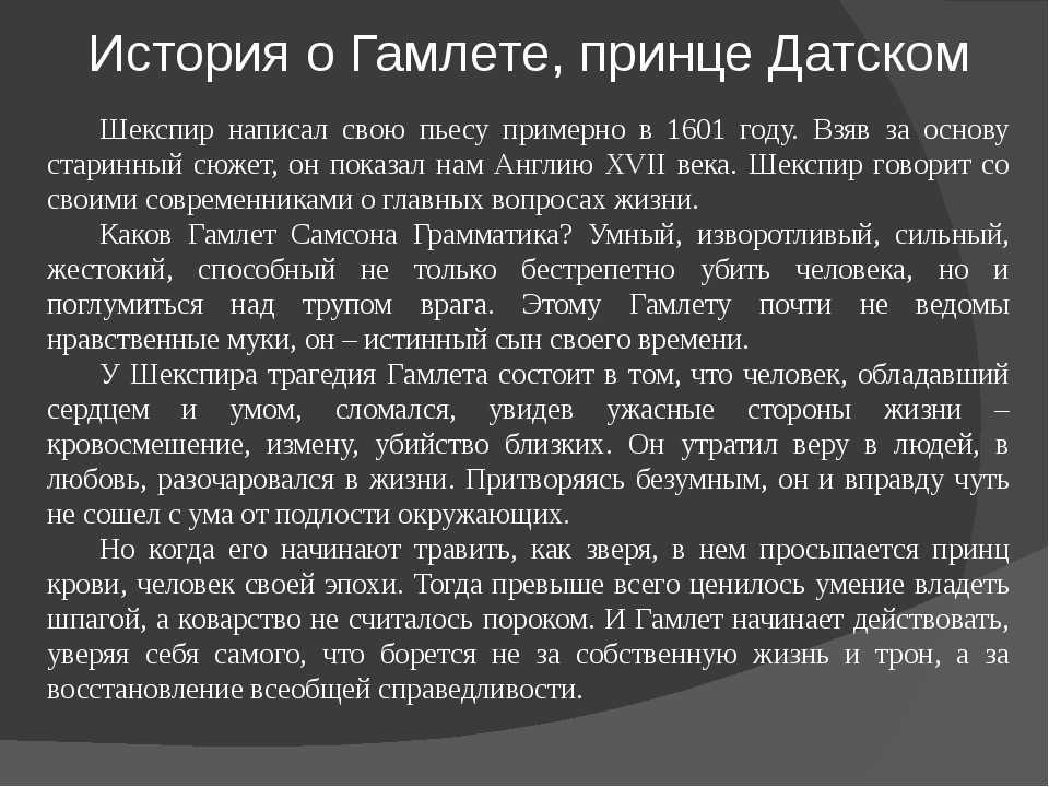 Образ главного героя в трагедии гамлет. Краткий сюжет Гамлета. Гамлет краткое содержание. Гамлет краткий пересказ. Краткий пересказ Гамлет Шекспир.