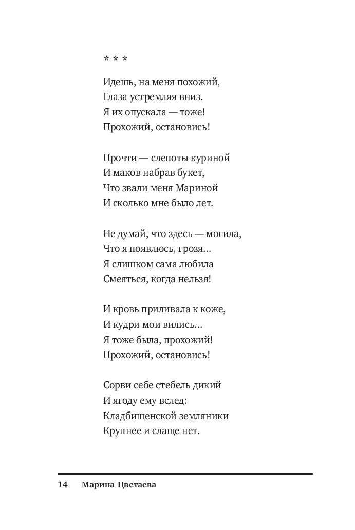 М цветаева - "мы с тобою лишь два отголоска" с анализом - блог stihirus24