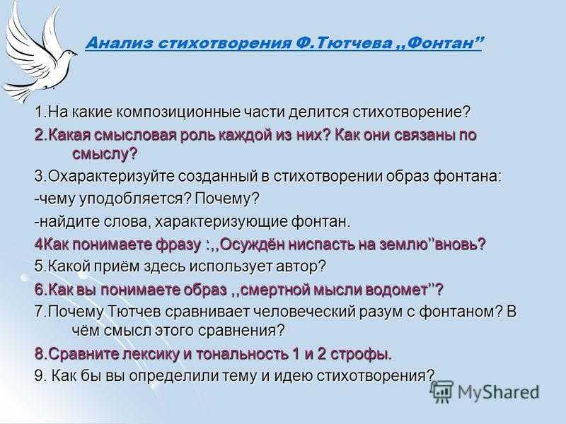 Тютчев анализ стихотворения. Анализ стихотворения Тютчева фонта. Анализ стихотворения фонтан Тютчева. Анализ стихотворения фонтан. Тютчев фонтан анализ стихотворения.