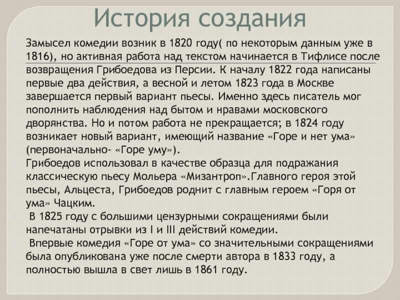 Александр грибоедов — горе от ума: краткое содержание