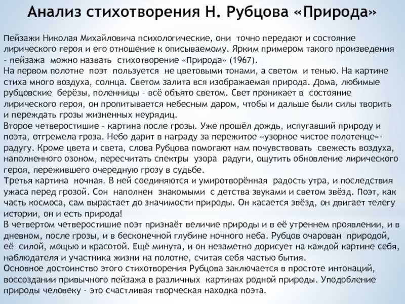 Н рубцов осень. «листья осенние» н. рубцов. «листья осенние» николай рубцов